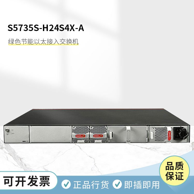 华为数通智选 S5735S-H24S4X-A 企业级网络管理核心汇聚交换机